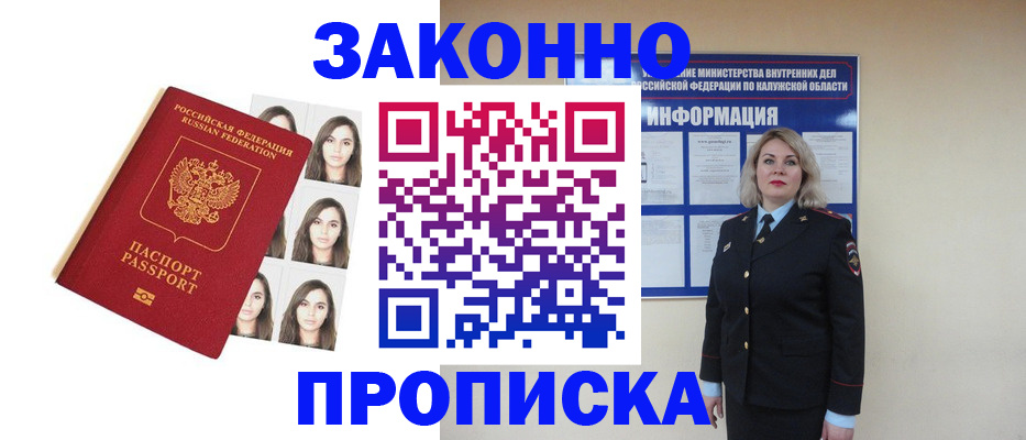 прописка для военкомата в Нижневартовске
